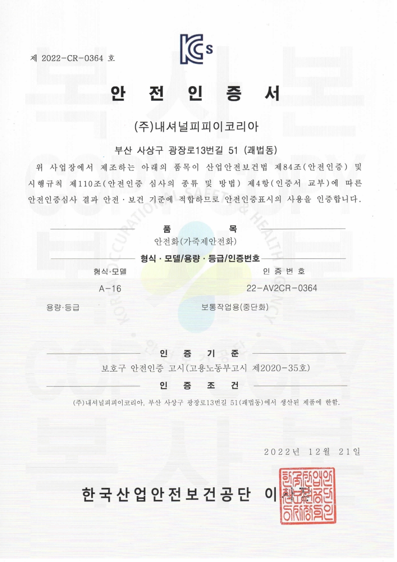 KCS안전인증서