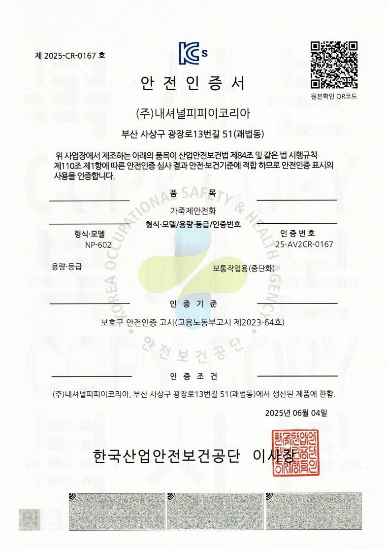 KCS안전인증서