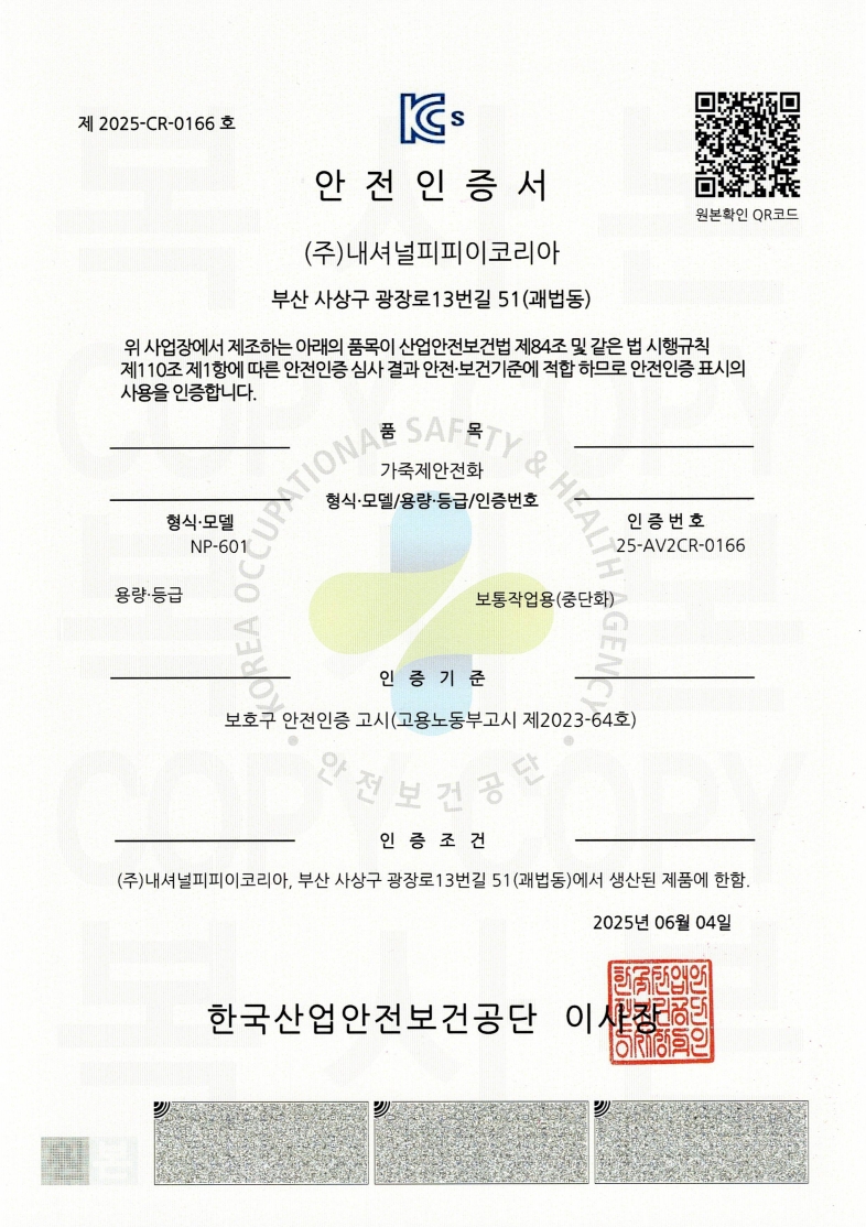 KCS안전인증서