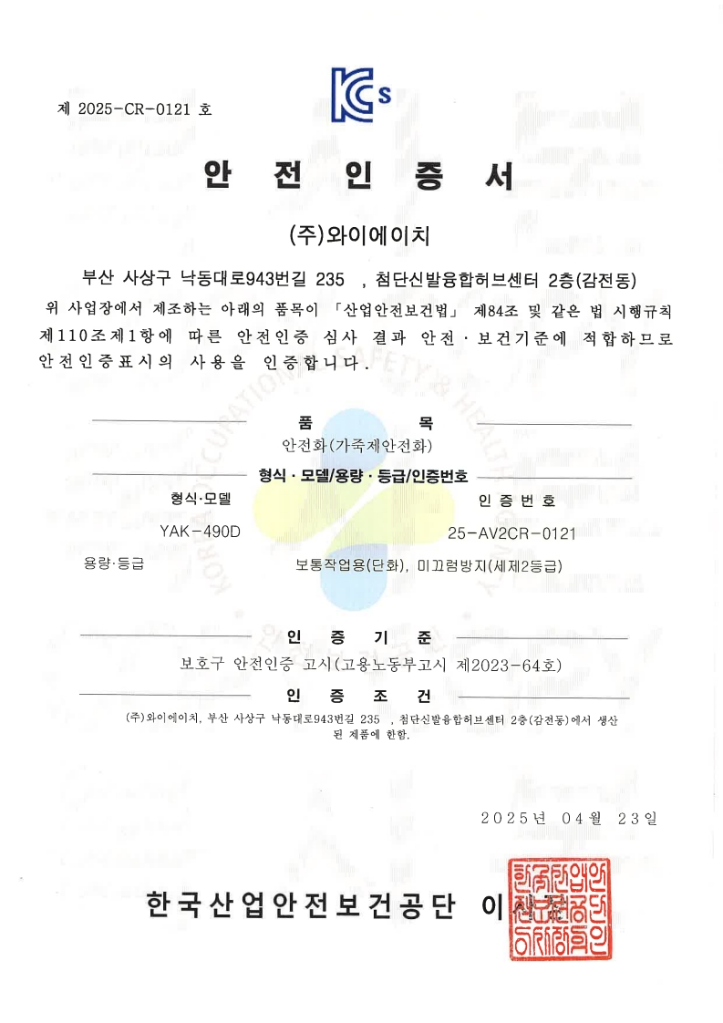 안전인증서