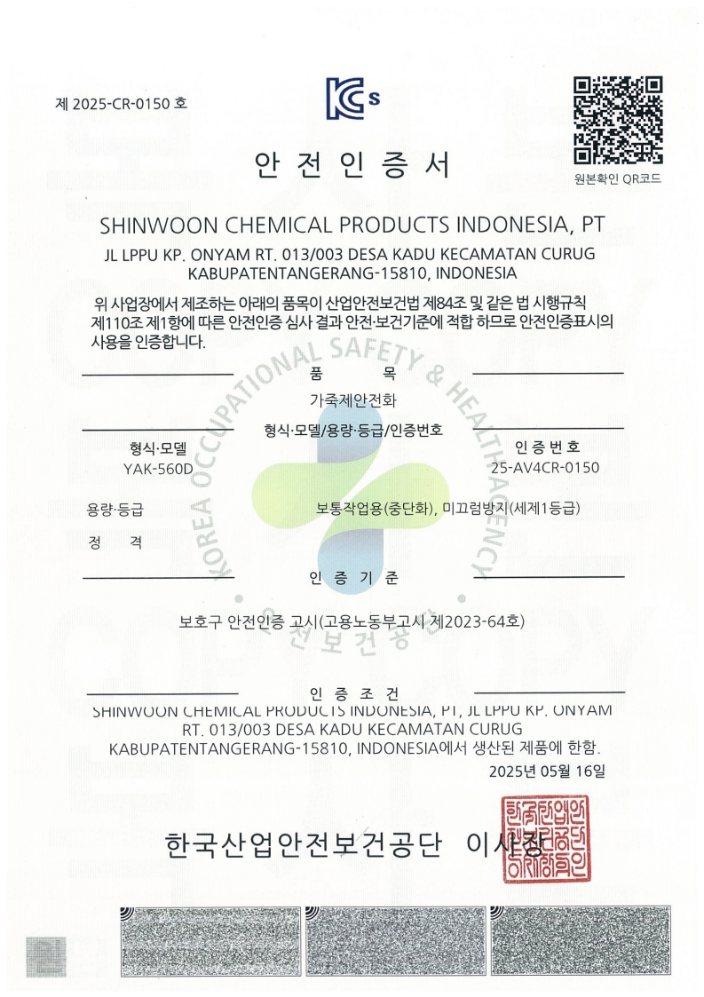 안전인증서(인도네시아)