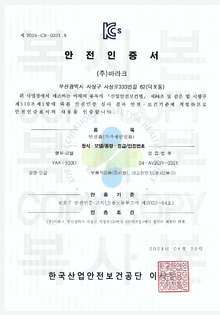 안전인증서