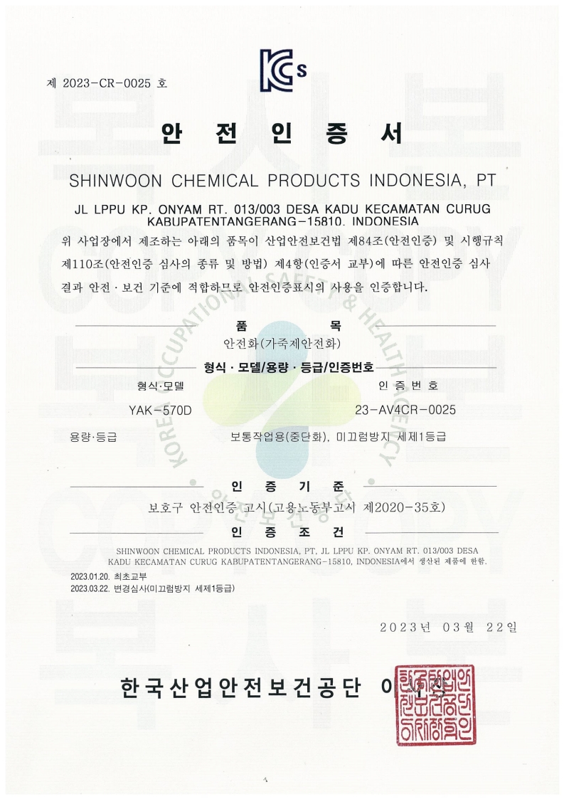 안전인증서