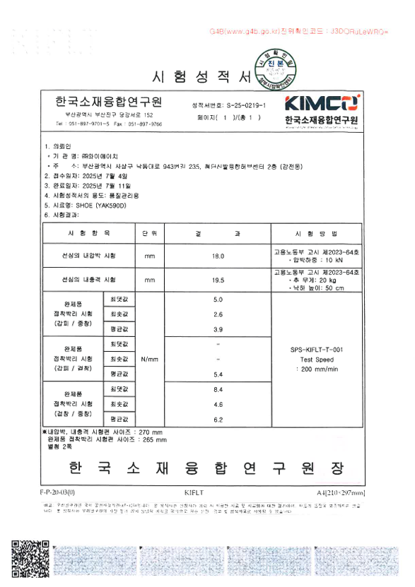 안전인증서