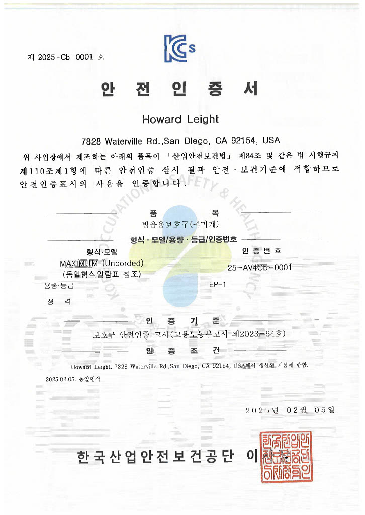 안전인증서_Maximum(Uncorded,corded)