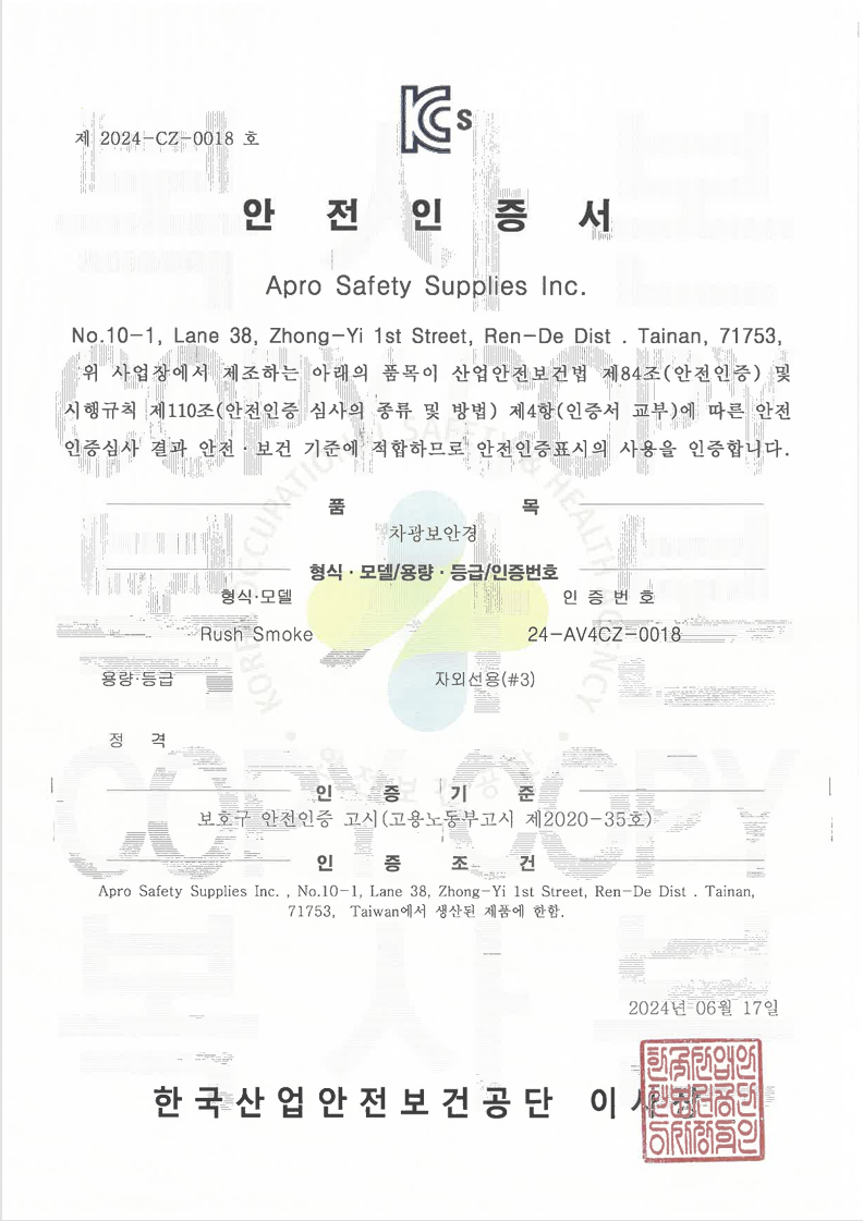 안전인증서_Rush Smoke