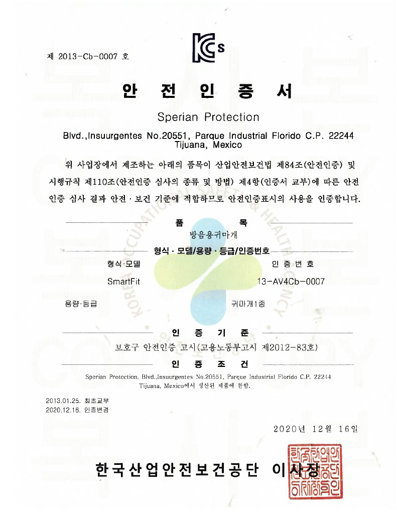 안전인증서_SmartFit