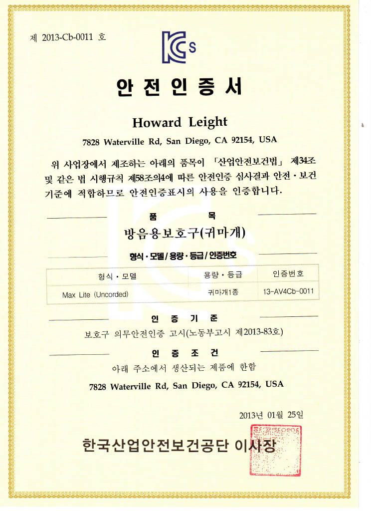 안전인증서_MaxLite_Uncorded