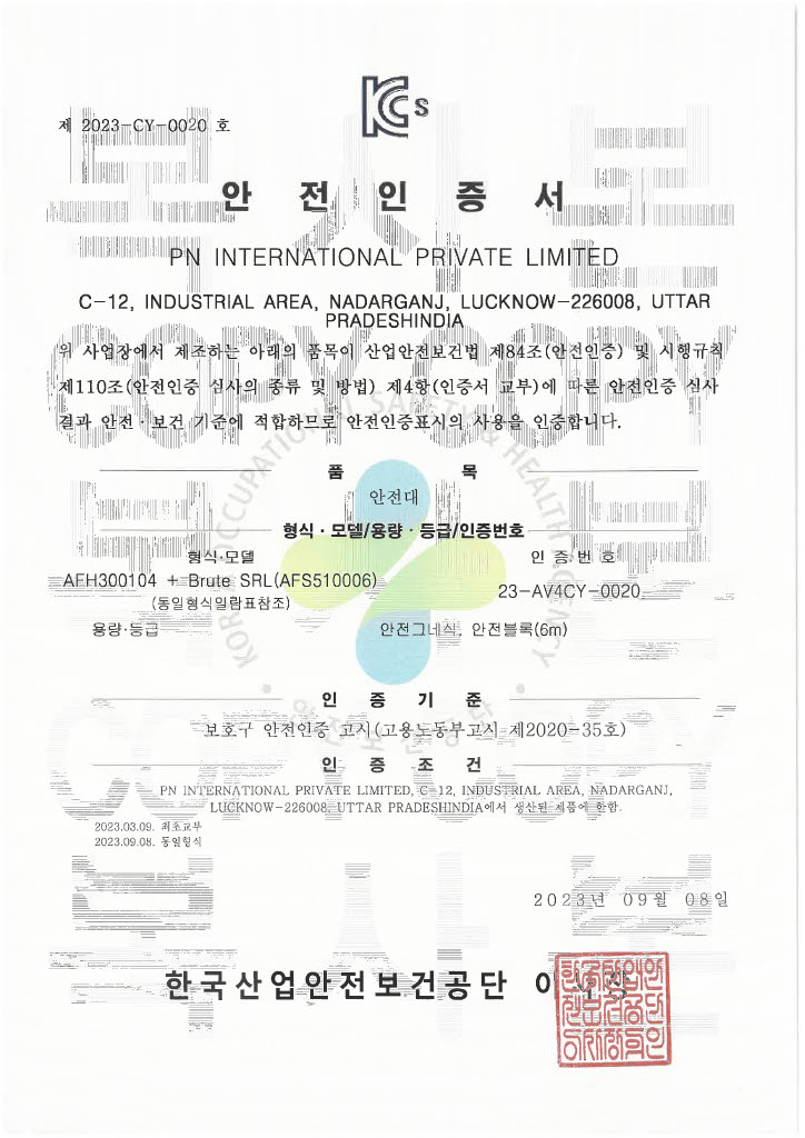 안전인증서