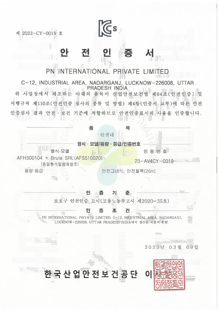 안전인증서
