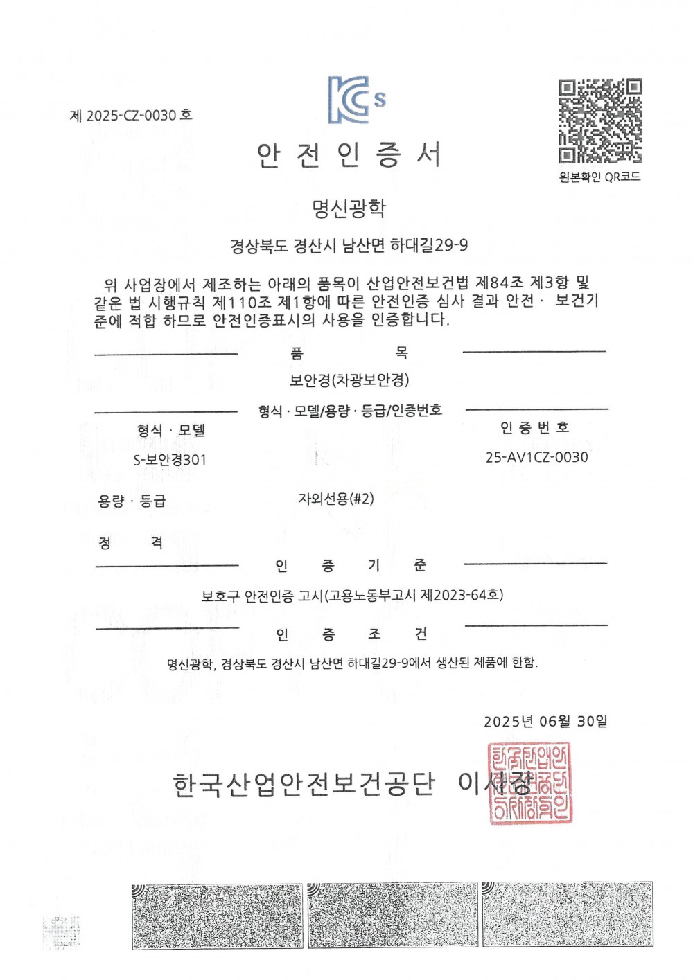 안전인증서