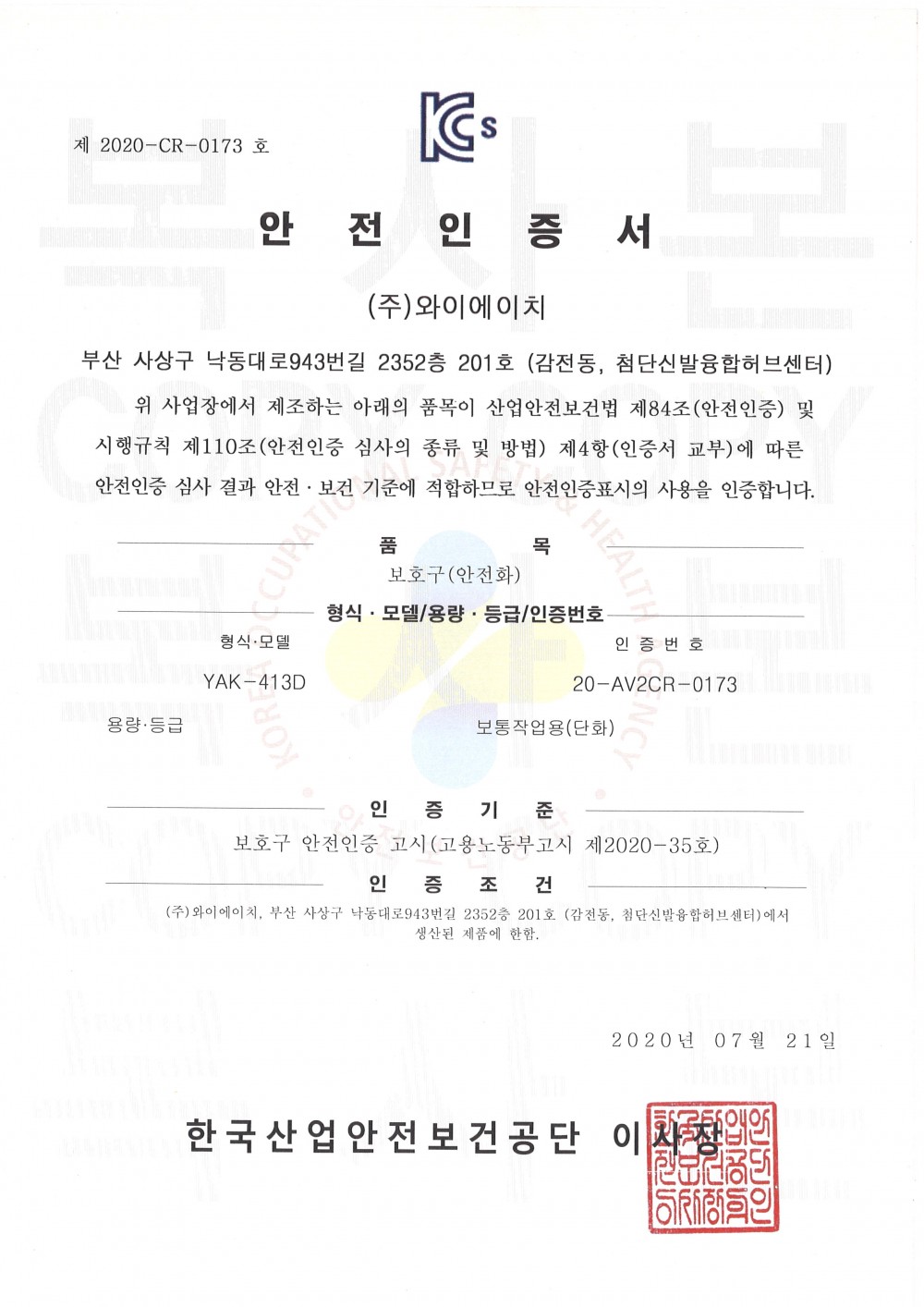 안전인증서(한국)