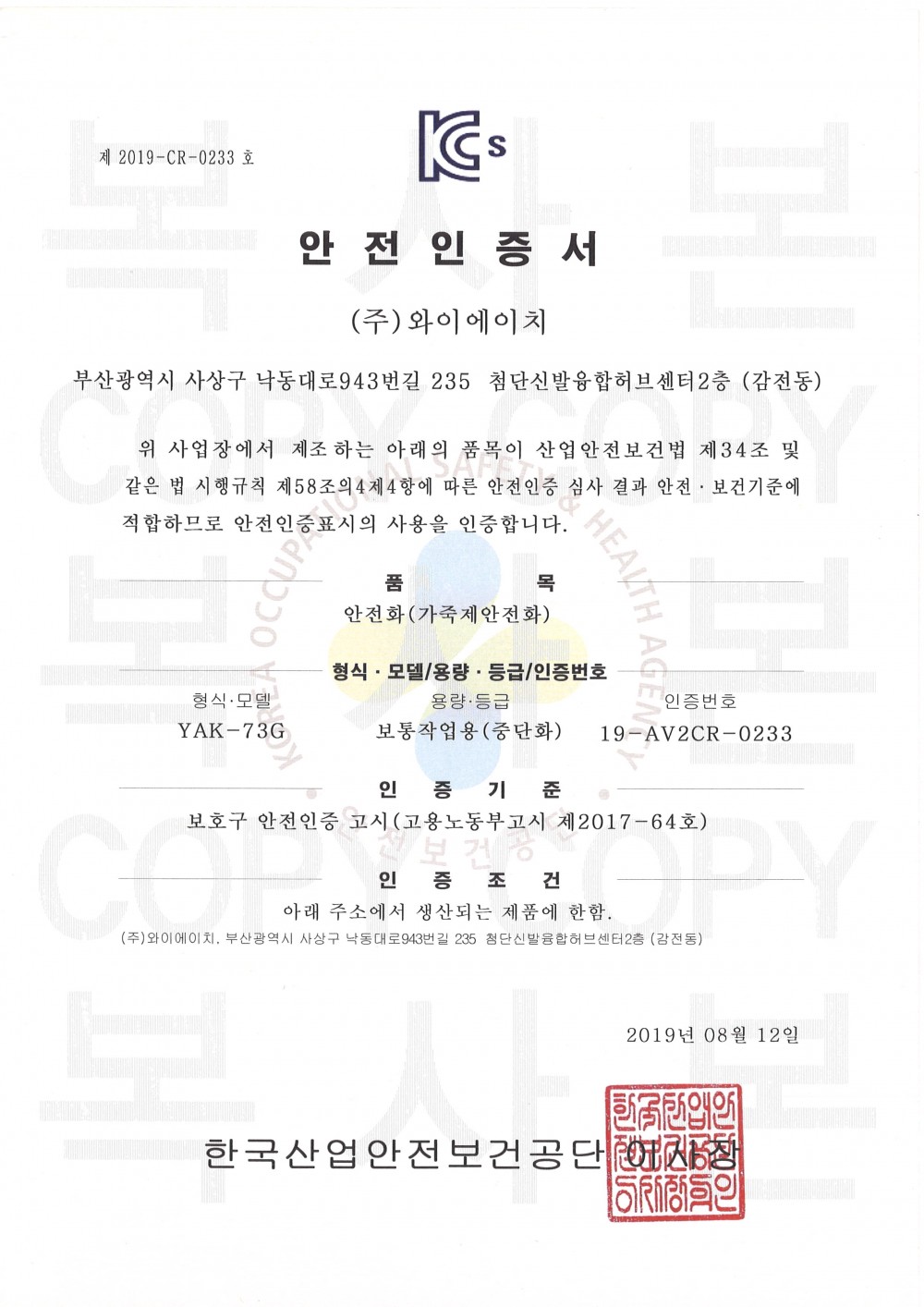 안전인증서