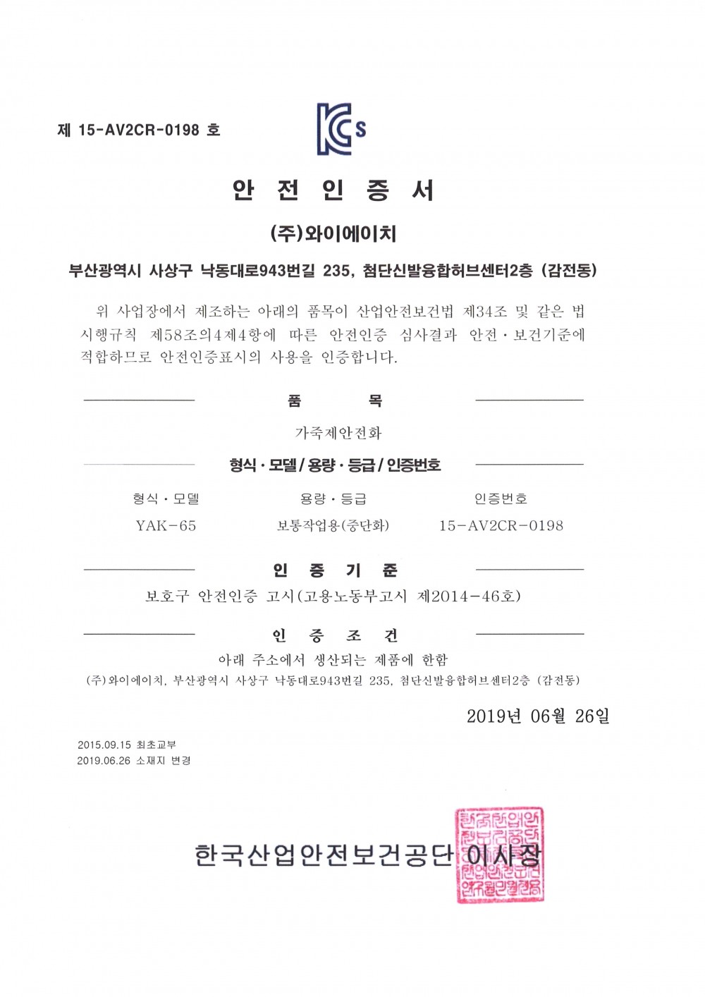 안전인증서