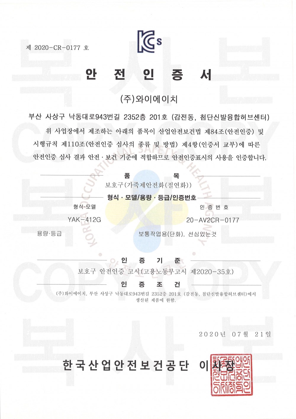 안전인증서