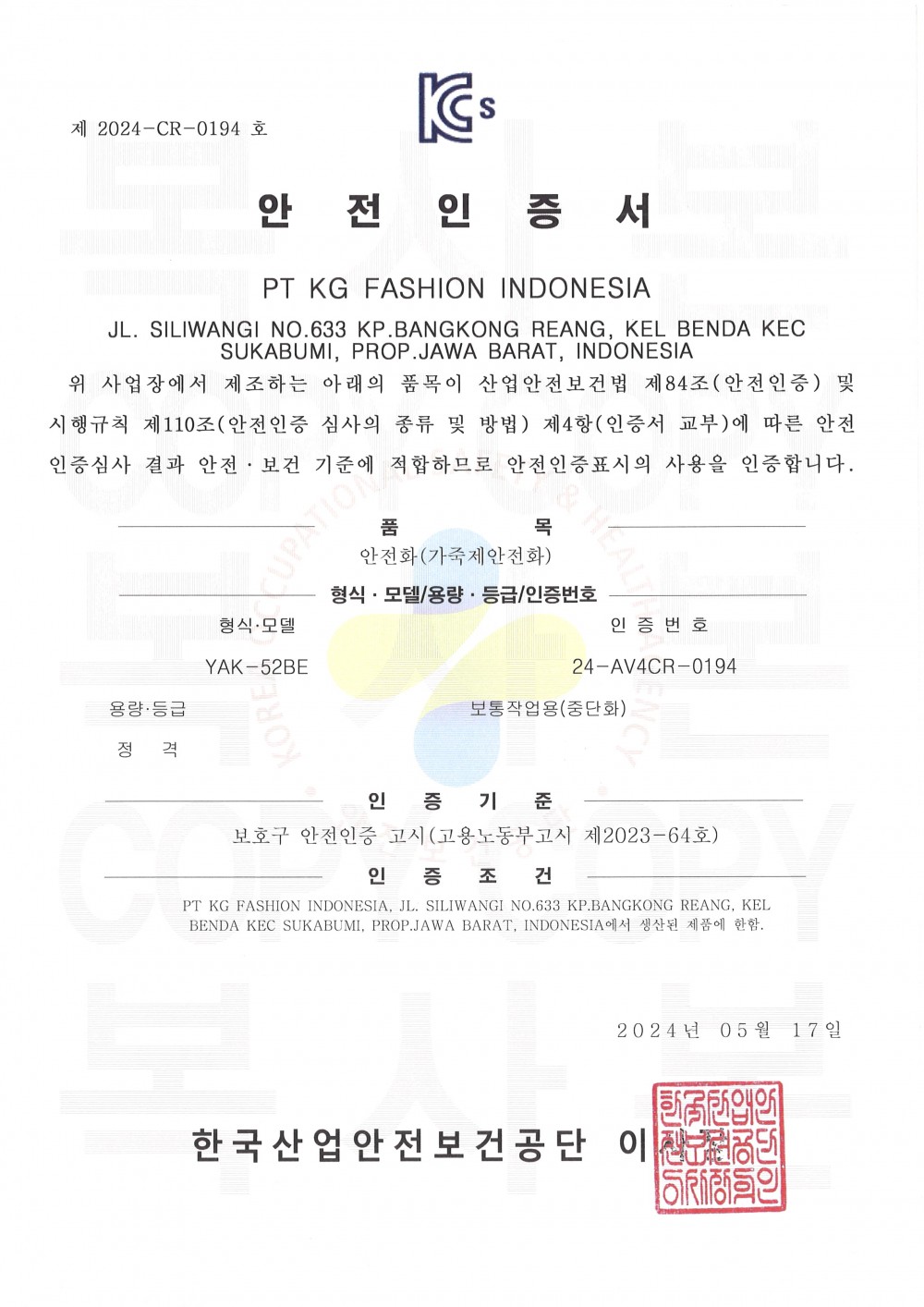 안전인증서(인도네시아)