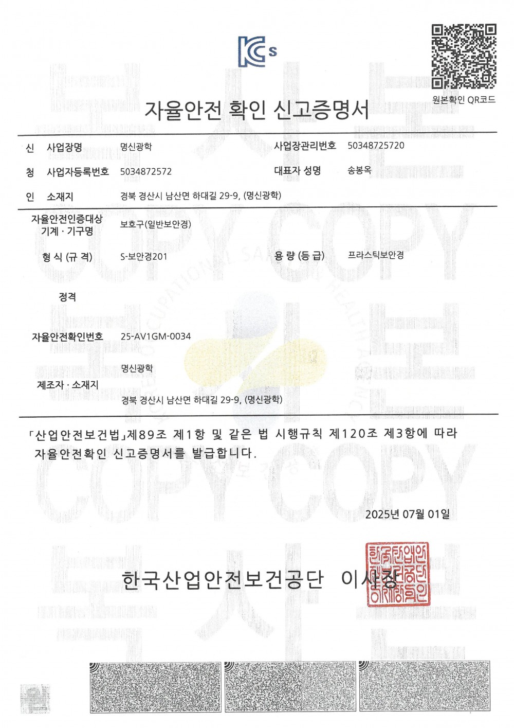 안전인증서