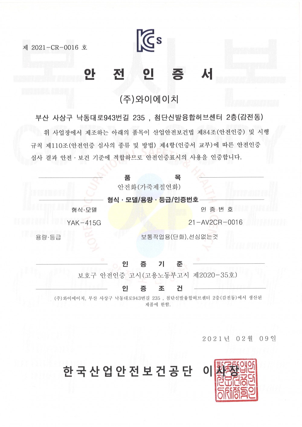안전인증서