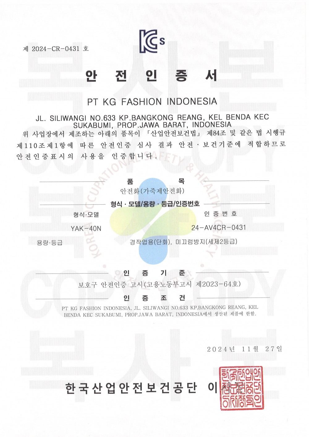 안전인증서(인도네시아)