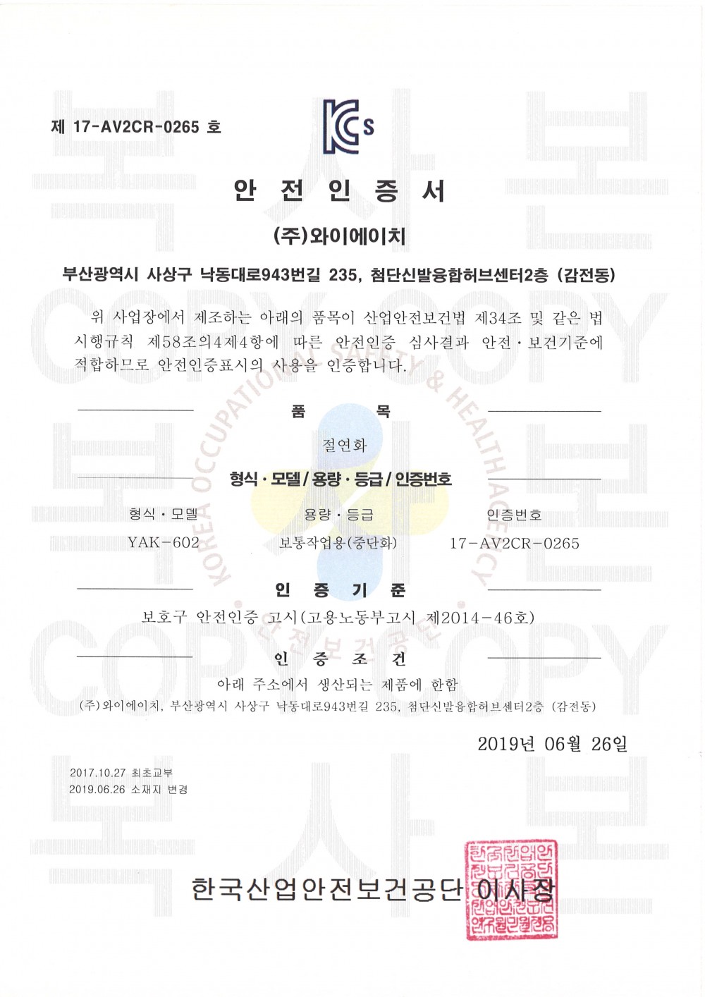 안전인증서