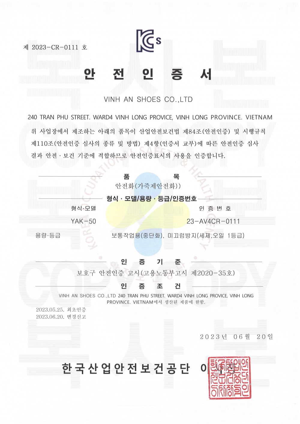 안전인증서(베트남)