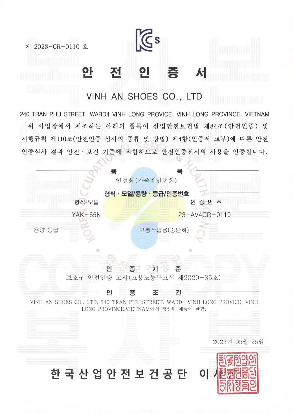 안전인증서(베트남)