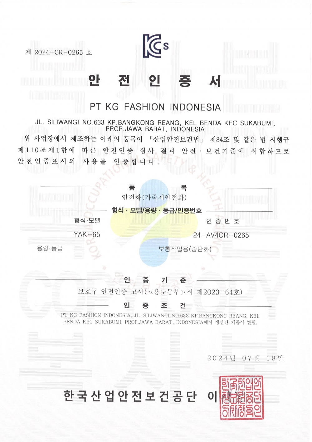 안전인증서(인도네시아)