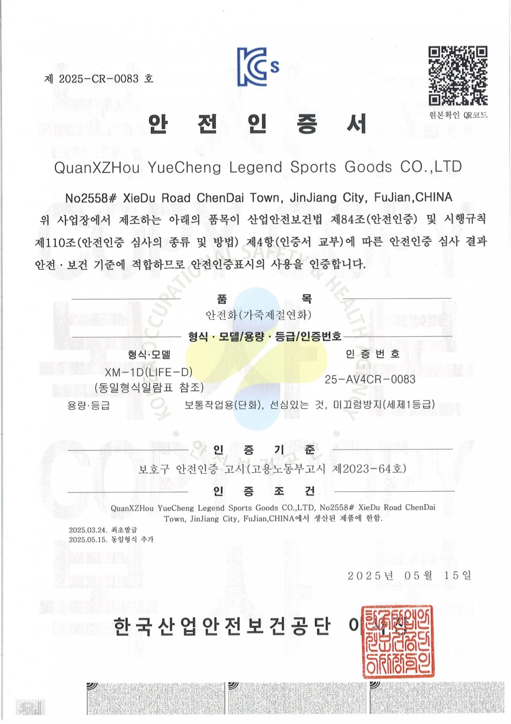 안전인증서