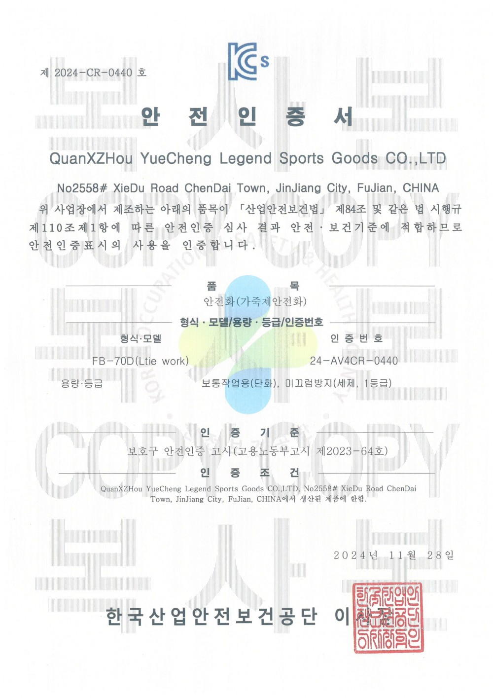 KCs 안전인증서