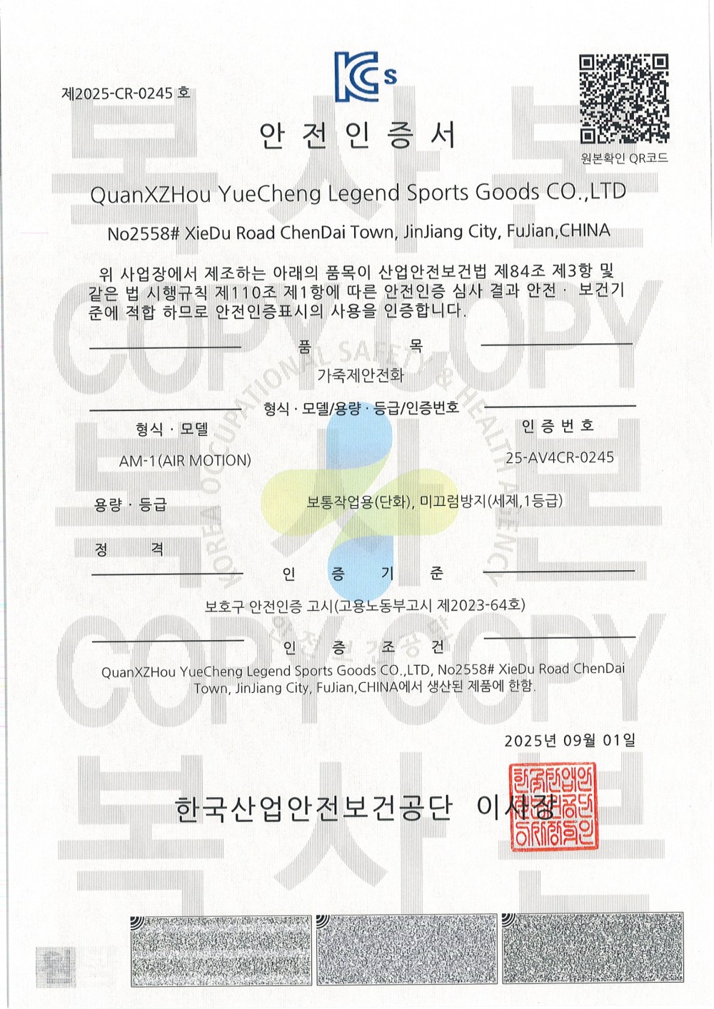 KCs 안전인증서
