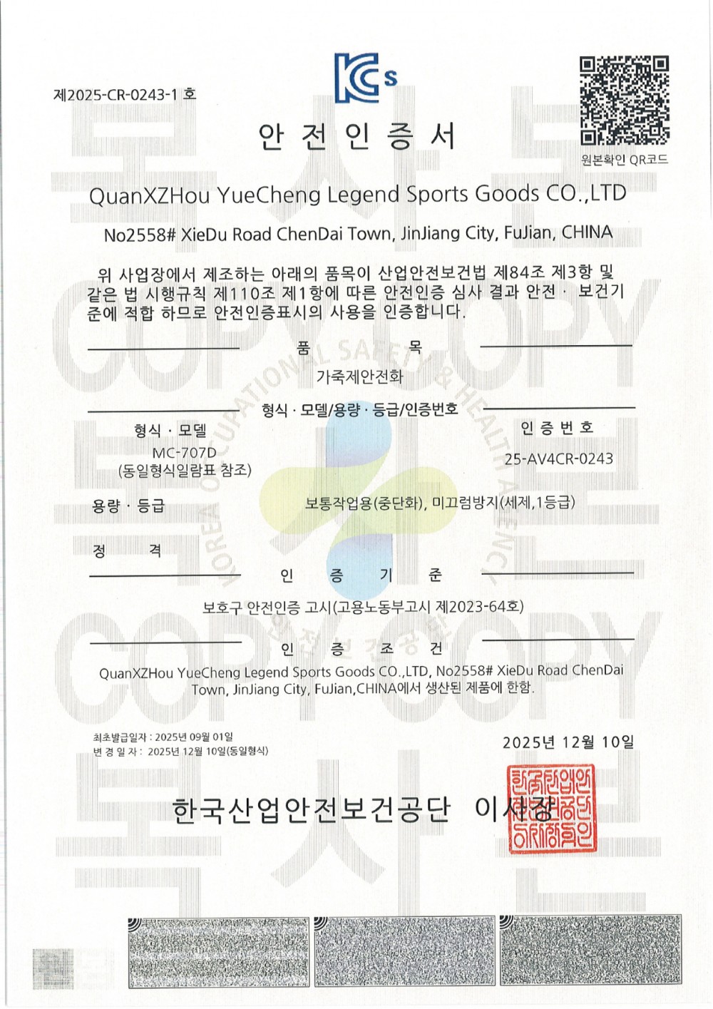 KCs 안전인증서