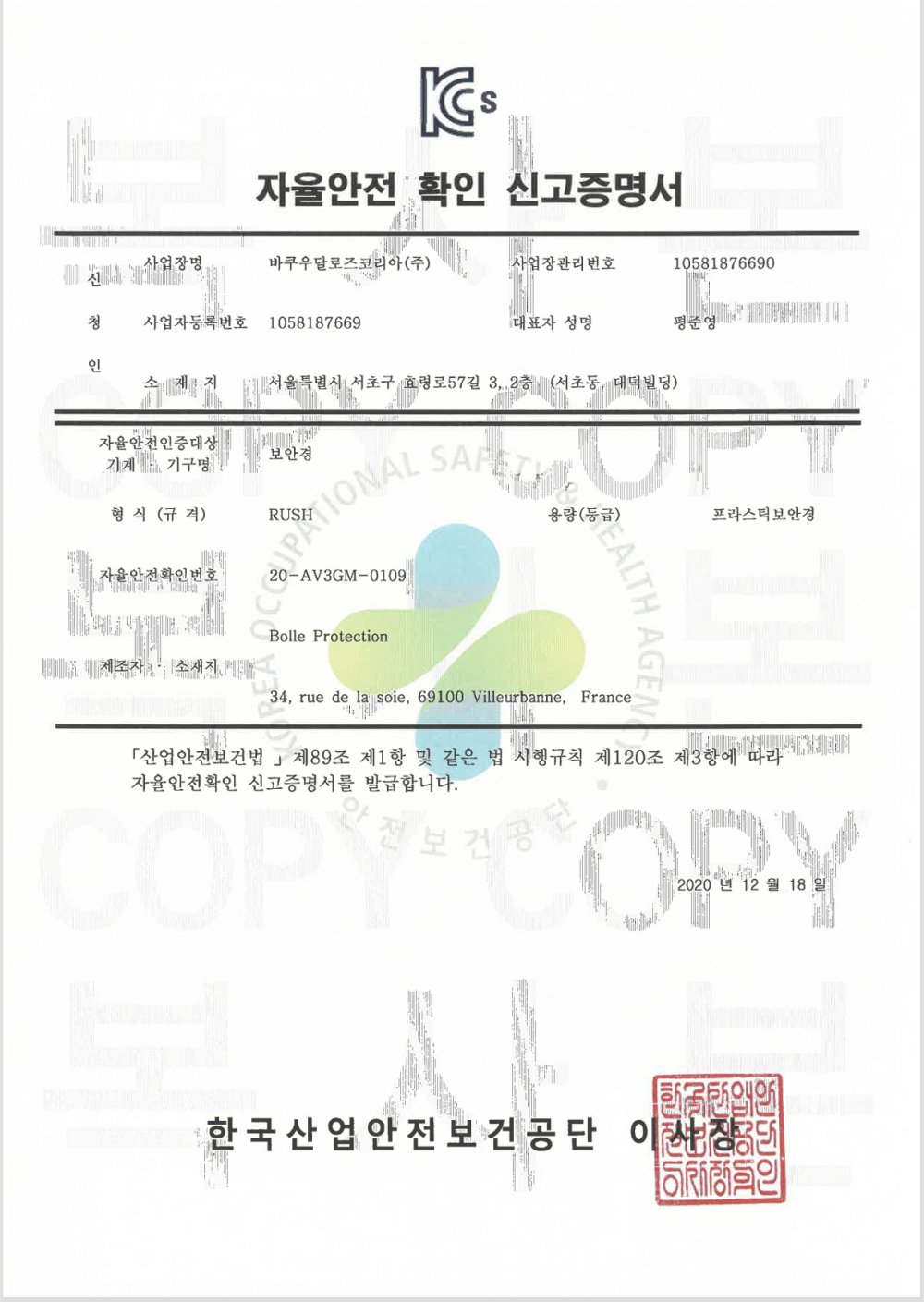 산업안전보건공단 자율안전확인신고